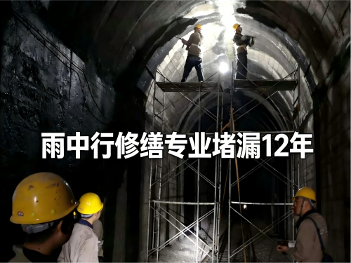 嘉兴隧道堵漏案例